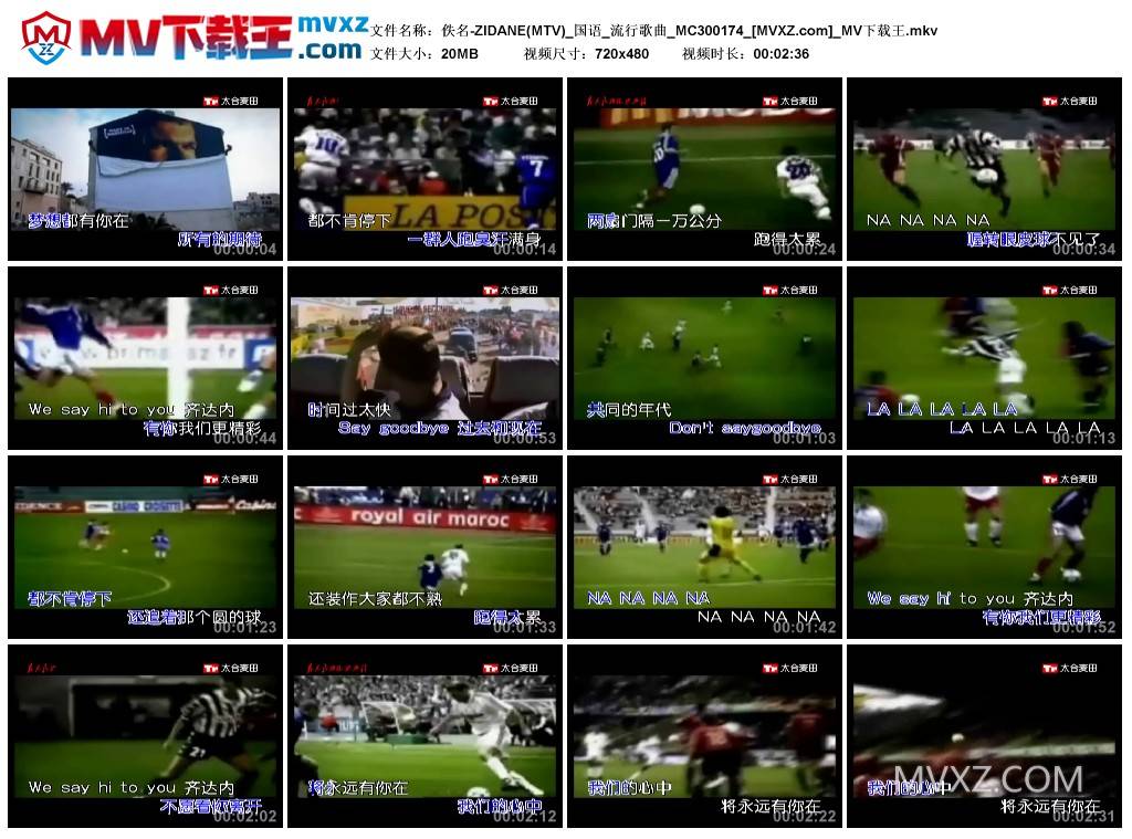 佚名-ZIDANE(MTV)_国语_流行歌曲_MC300174